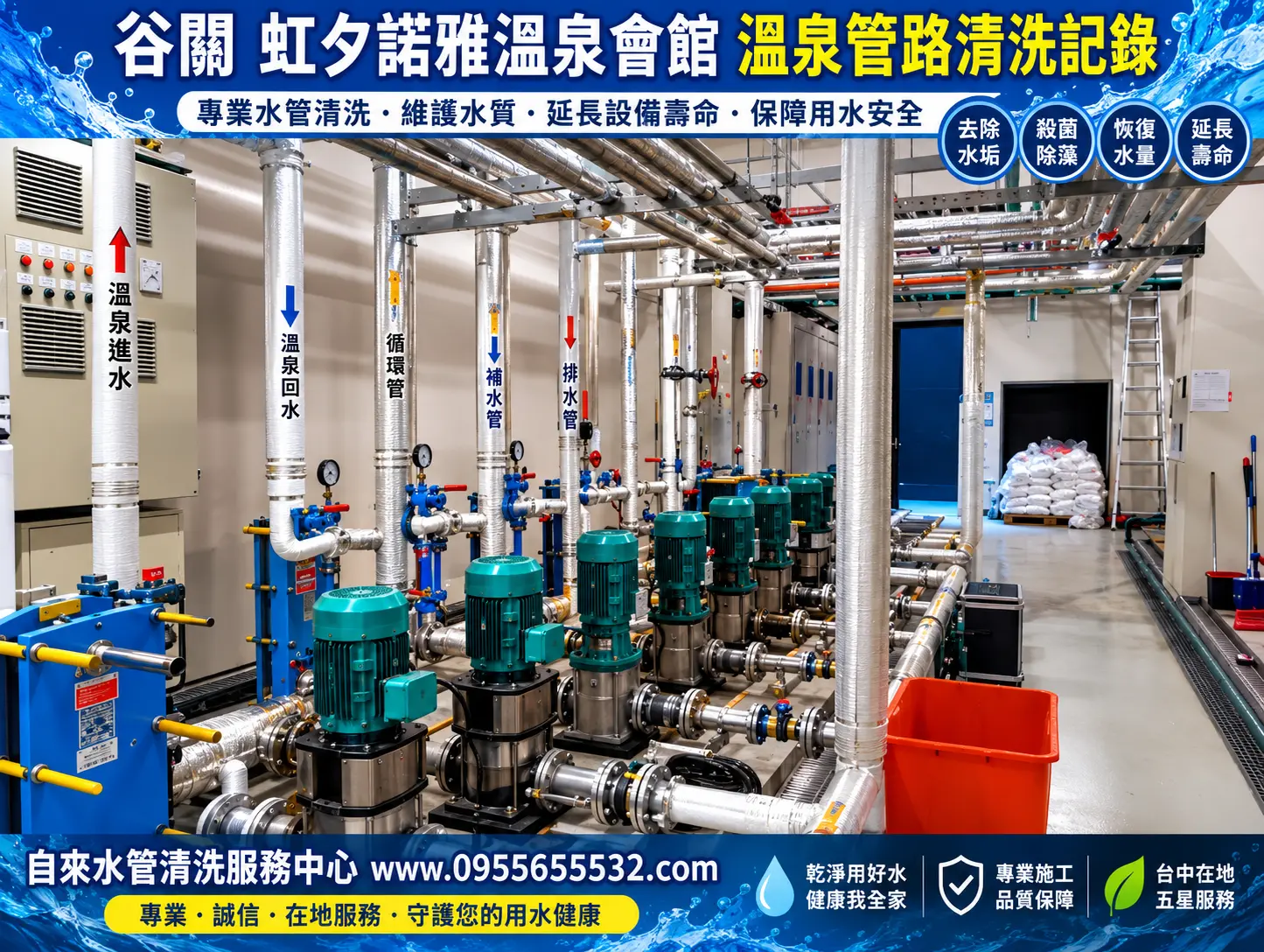 谷關虹夕諾雅溫泉會館溫泉管路清洗案例